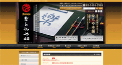 Desktop Screenshot of naraya-honpo.com