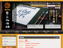 Tablet Screenshot of naraya-honpo.com
